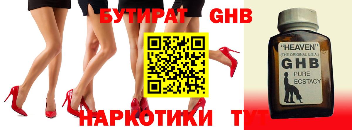 Бутират GHB Кандалакша