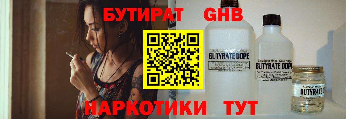 Бутират 1.4BDO  Вход с VPN  Кандалакша 