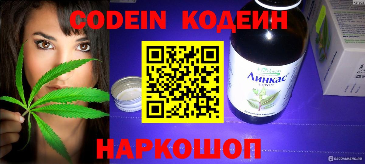 Кандалакша  Codein напиток Lean (лин)  Вход с VPN 
