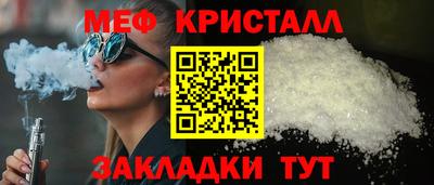 мяу мяу кристалл Краснокаменск