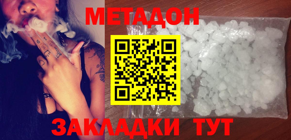 Метадон methadone Кандалакша